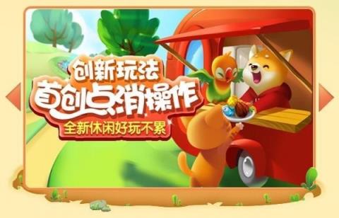 欢乐消消消手游官方版