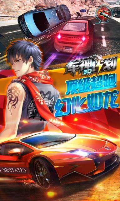 车神计划破解版