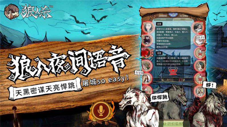 网易狼人杀安卓最新版