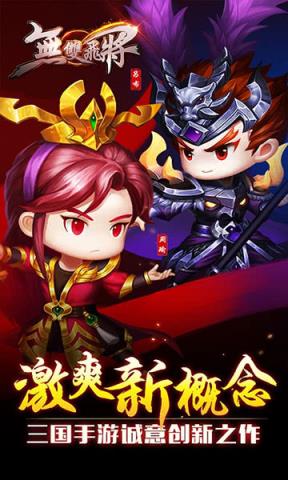 无双飞将手游公益服版