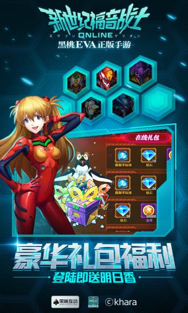 新世纪福音战士OL手游360版