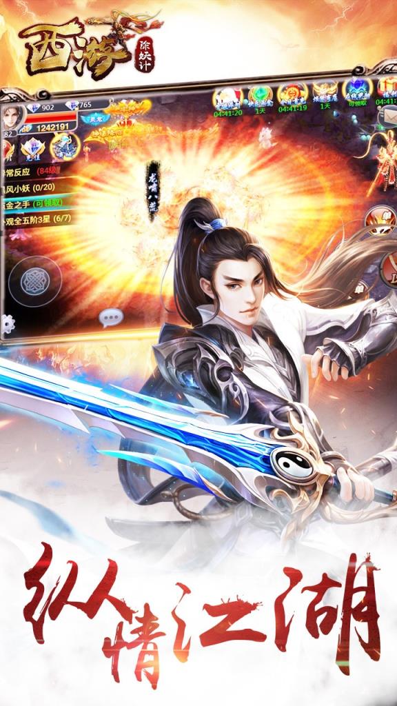 西游除妖计手游果盘版