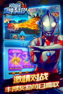 动感奥特超人手游破解版