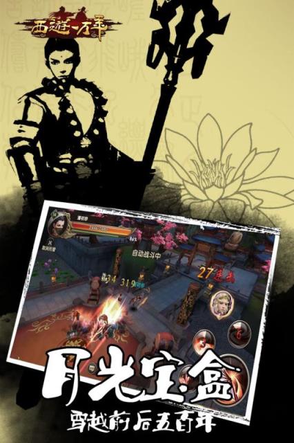 西游一万年手游