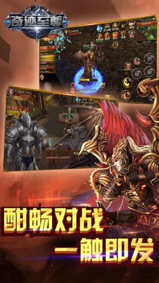 奇迹至尊手游官方版