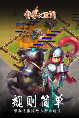 部落X三国BT版