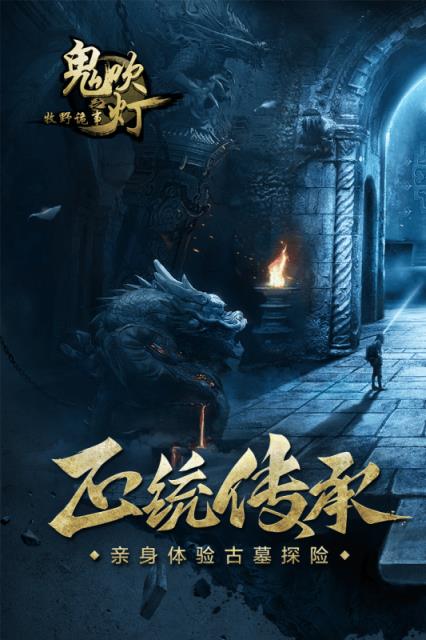 鬼吹灯之牧野诡事手游小米版下载