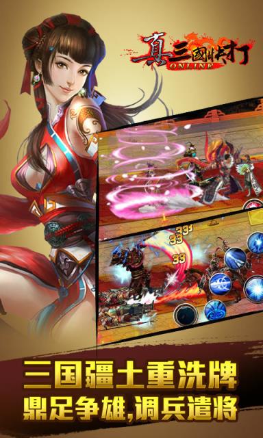 真三国快打手游360版