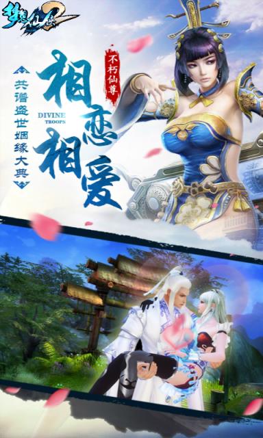 梦想仙侠2手游360版