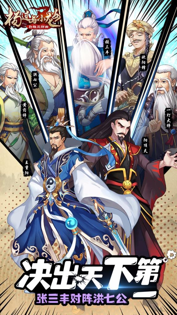 杨过与小龙女群侠传手游果盘版