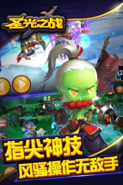 圣光之战手游360版