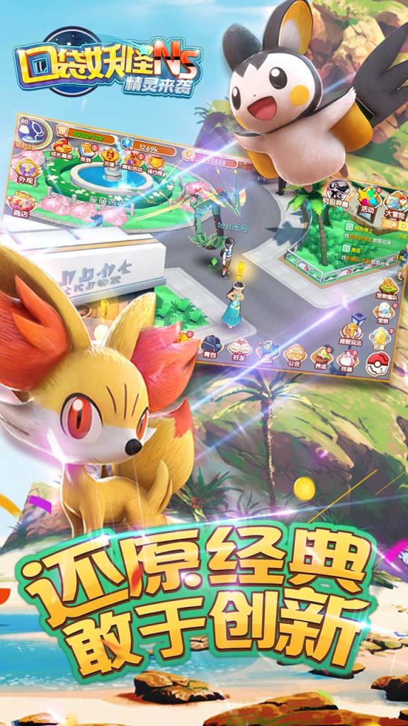 精灵来袭手游果盘版