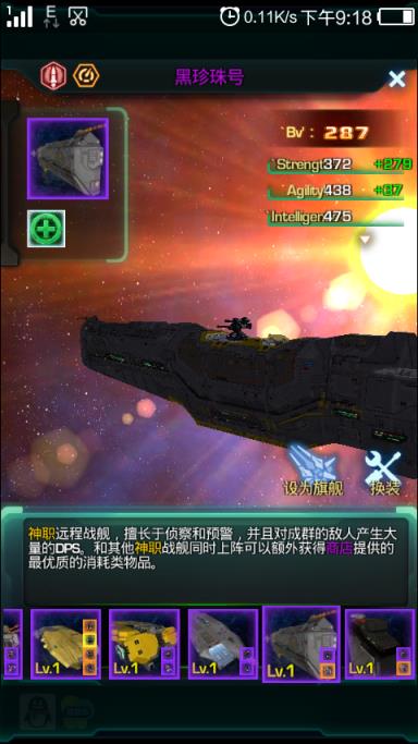 星际舰队手游官方版