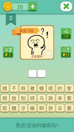 我去这说的啥呢吗手游v1.3最新版