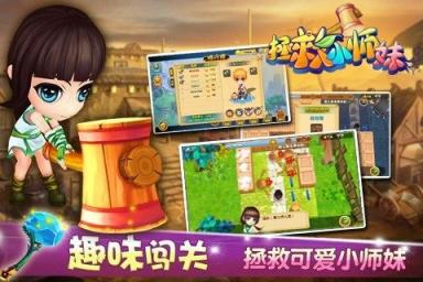 拯救小师妹手游官方版