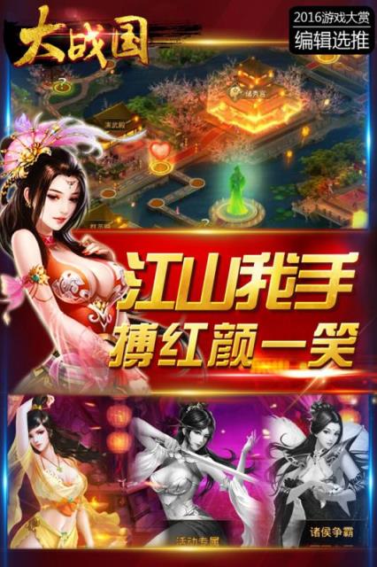 大战国手游小米版