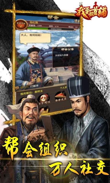 我要做首辅手游腾讯版