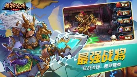 横扫九州手游官方版