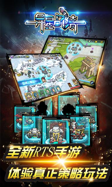 异星战绩手游破解版
