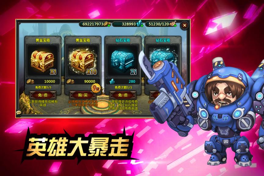 英雄大暴走手游