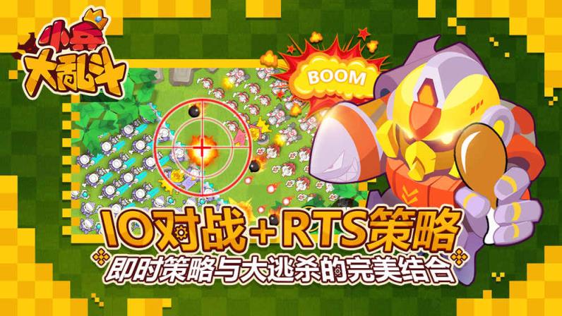 小兵大乱斗手游官方版