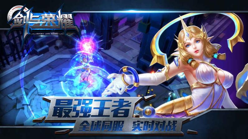 剑与荣耀手游九游版