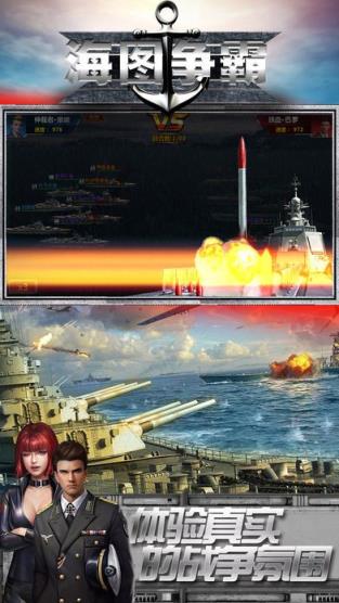 海图争霸手游官方版
