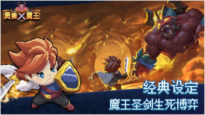 勇者X魔王无限金币破解版
