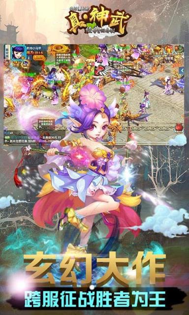 真神武BT变态版手游