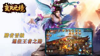 玄天之境手游官方版