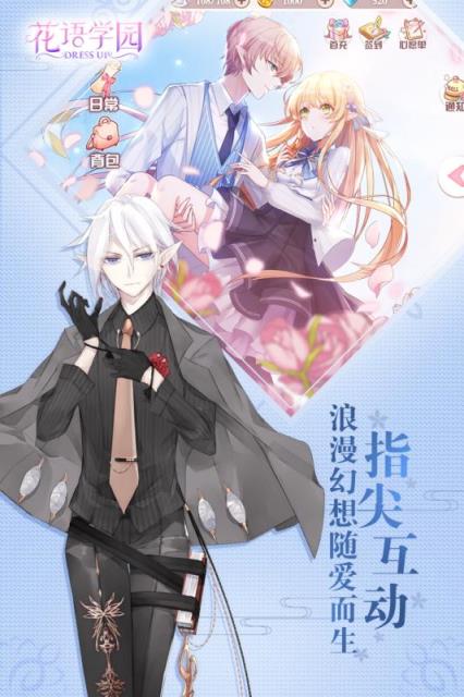 花语学园手游果盘版