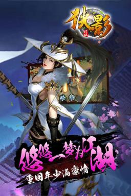 侠影手游公益服版