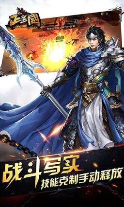 正三国手游公益服版