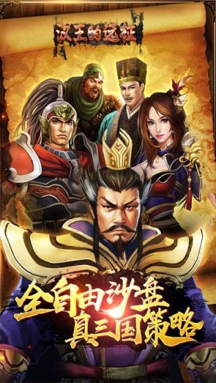 汉王的远征手游