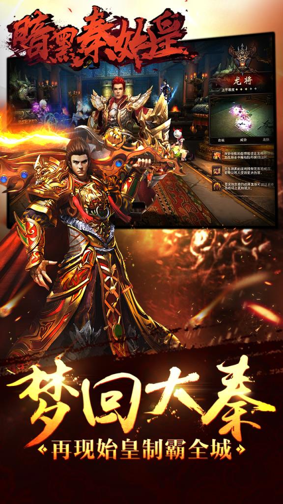 暗黑秦始皇手游官方