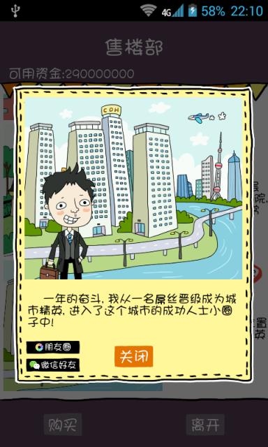 买房记内购破解版
