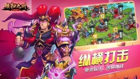 横扫九州手游官方版