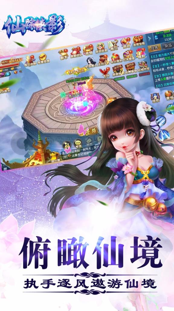 仙踪侠影手游官方
