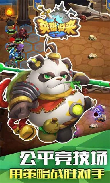 英雄归来手游果盘版