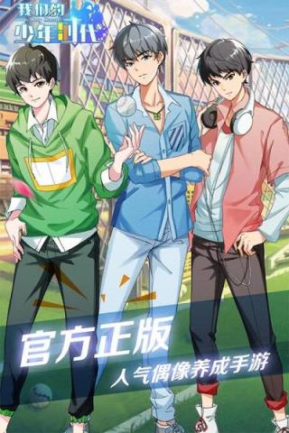 我们的少年时代手游百度版