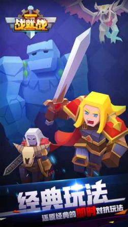 战就战手游官方