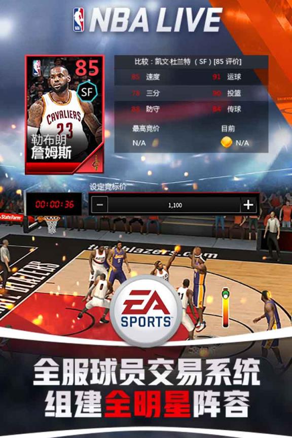 NBALIVE手游BT版
