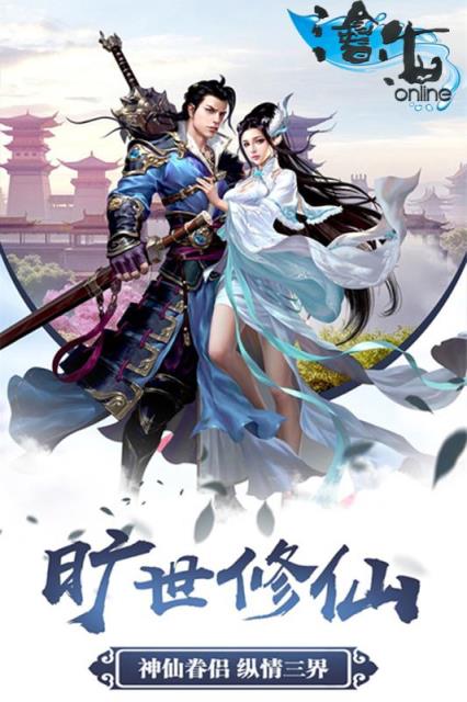 沧海Online果盘版
