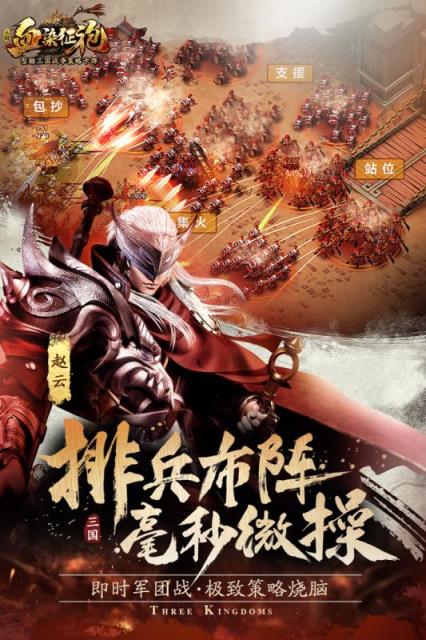 血染征袍手游破解版