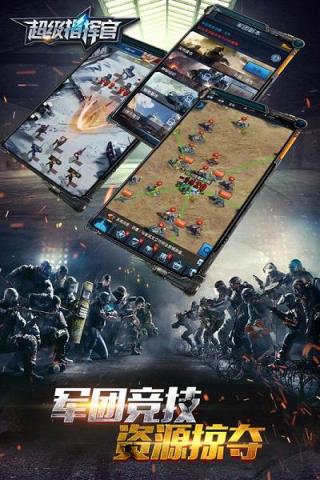 超级指挥官手游安锋版