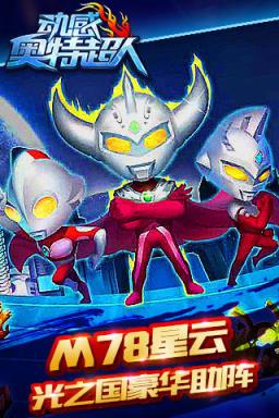 动感奥特超人手游破解版