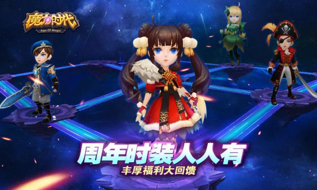 魔力时代手游360版