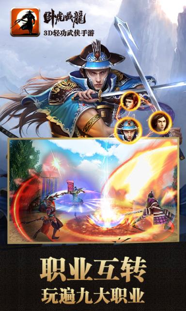 卧虎藏龙手游360版