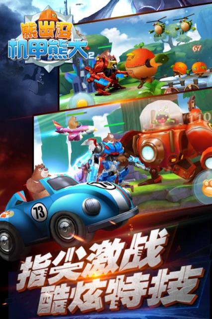 熊出没之机甲熊大手游破解版