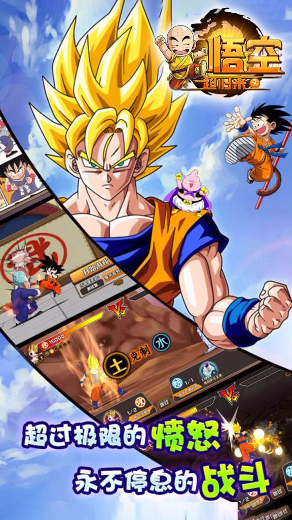 悟空超归来手游破解版